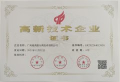 热烈祝贺我司再次荣获“广东省高新技术企业”