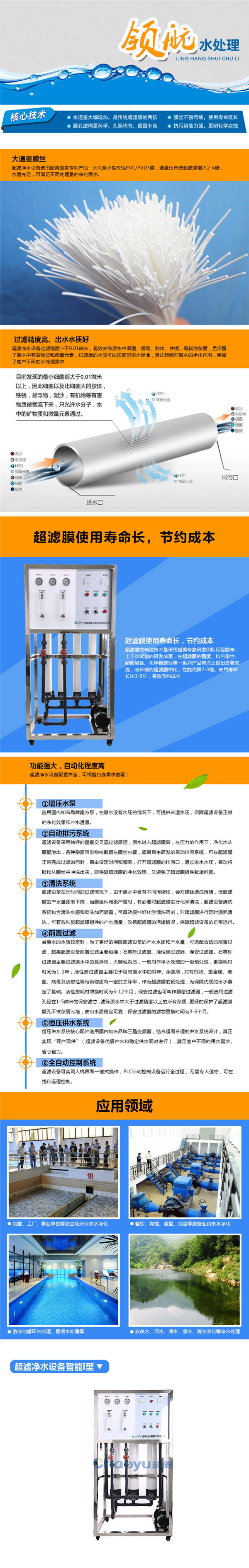 超滤净水设备智能I型