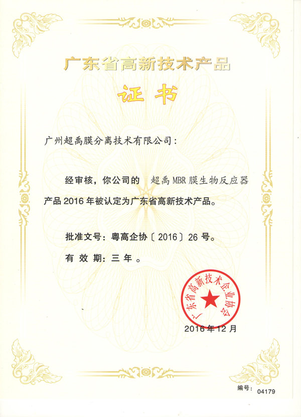 超禹荣获广州科技创新小巨人证书